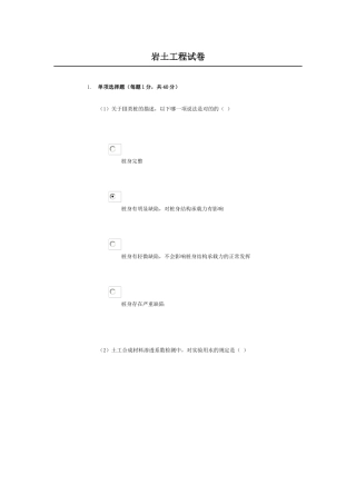 2025年继续教育岩土工程试卷