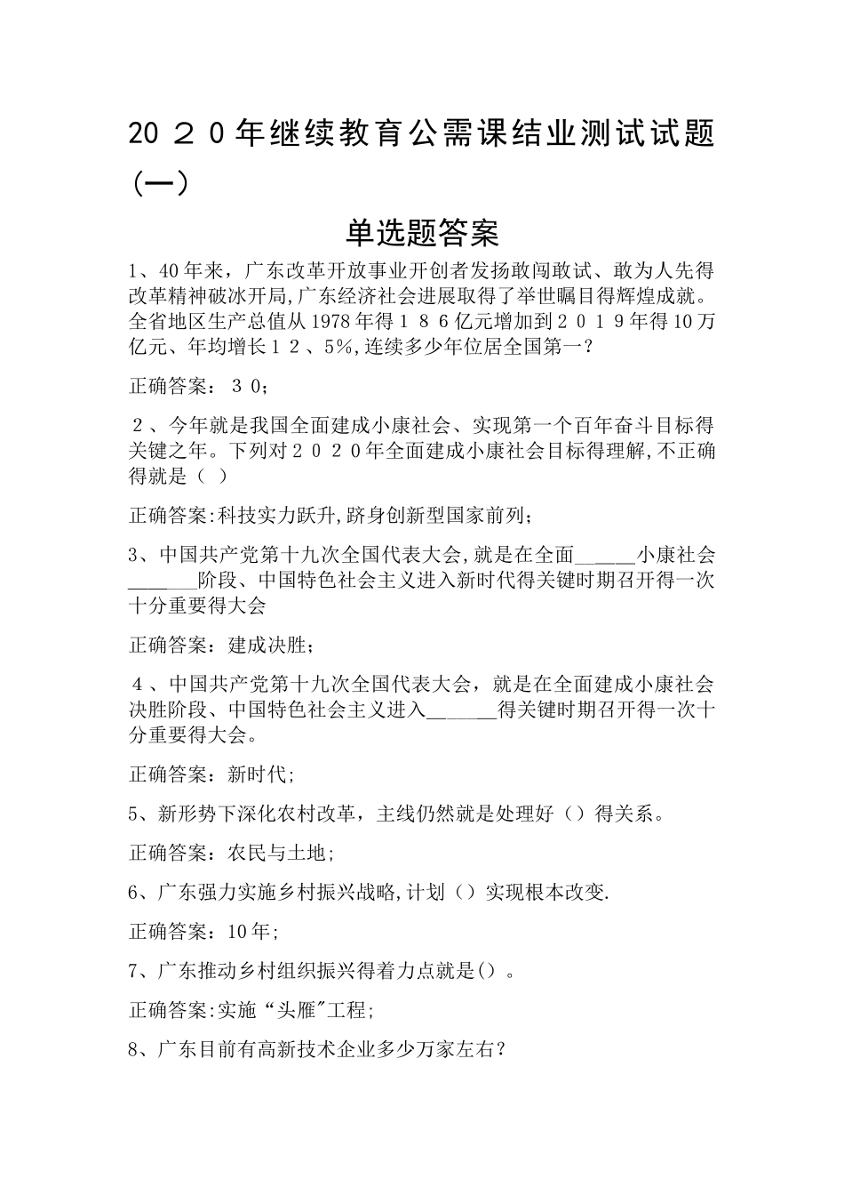 2025年继续教育公需课结业测试 试题单选题答案_第1页