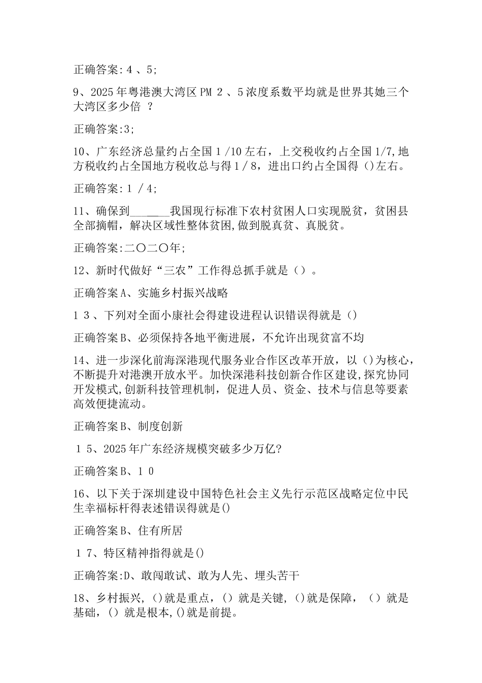 2025年继续教育公需课结业测试 试题单选题答案_第2页