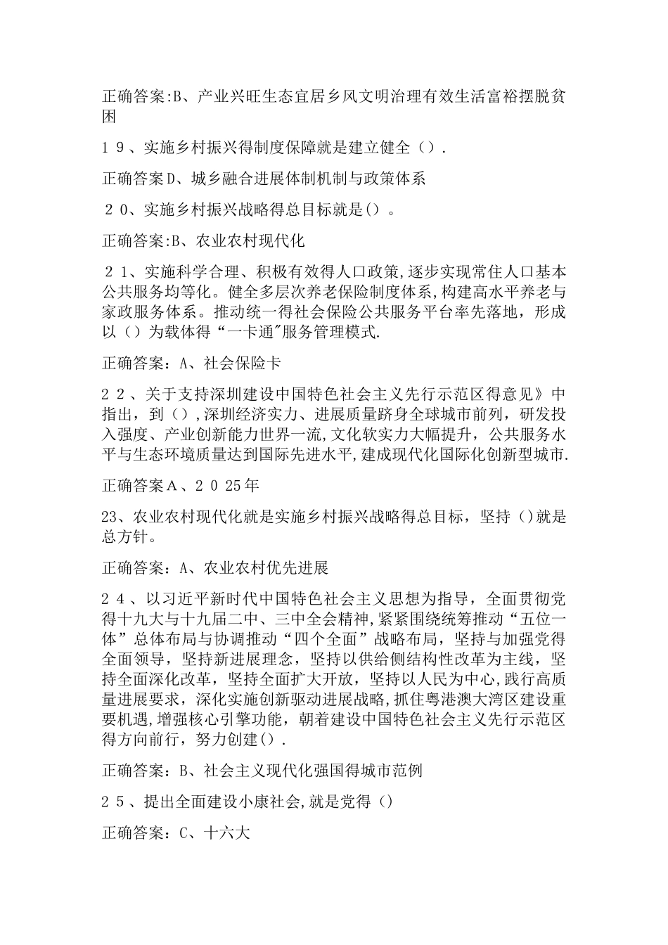 2025年继续教育公需课结业测试 试题单选题答案_第3页