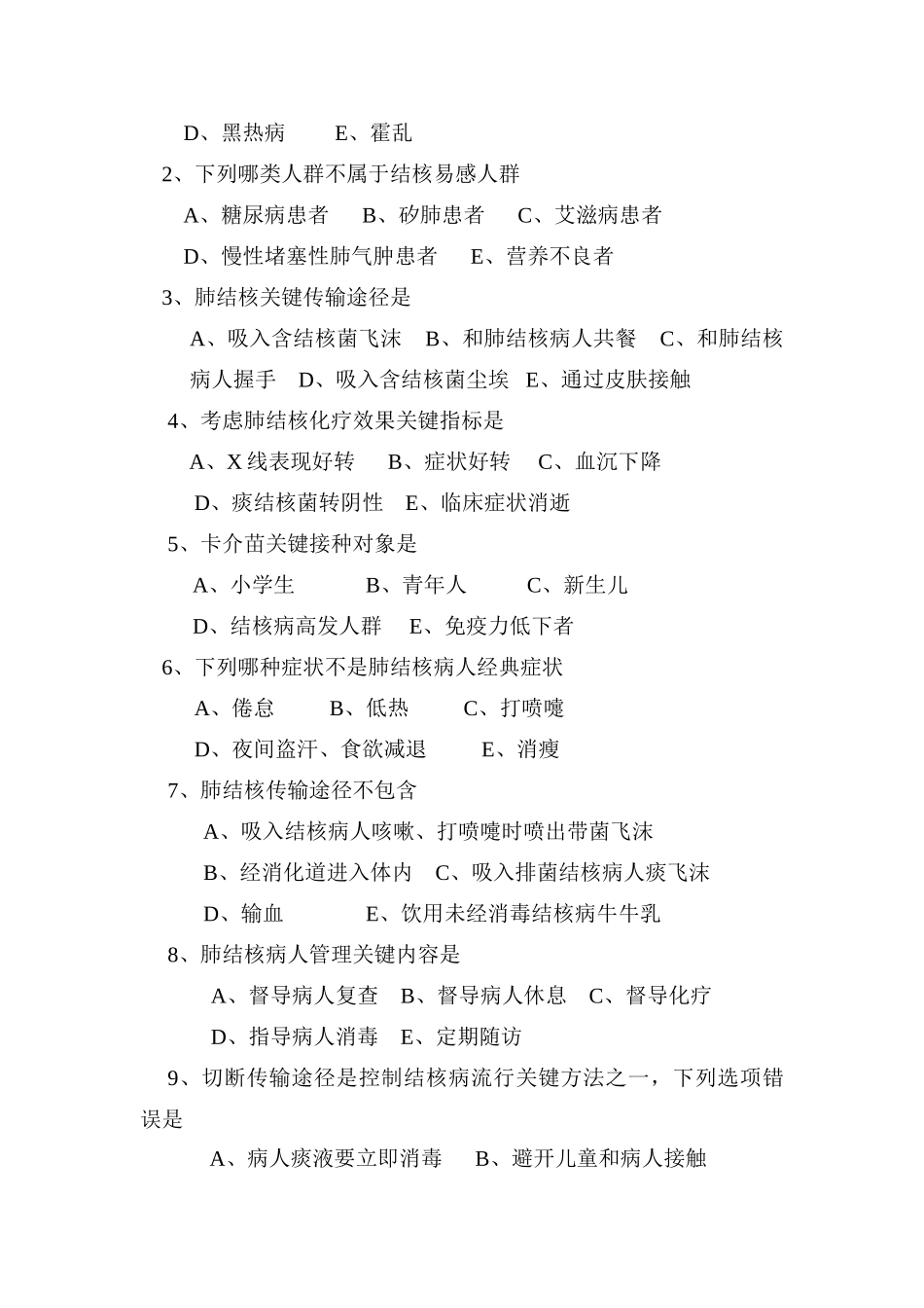 2025年结核病知识测试题及答案_第2页