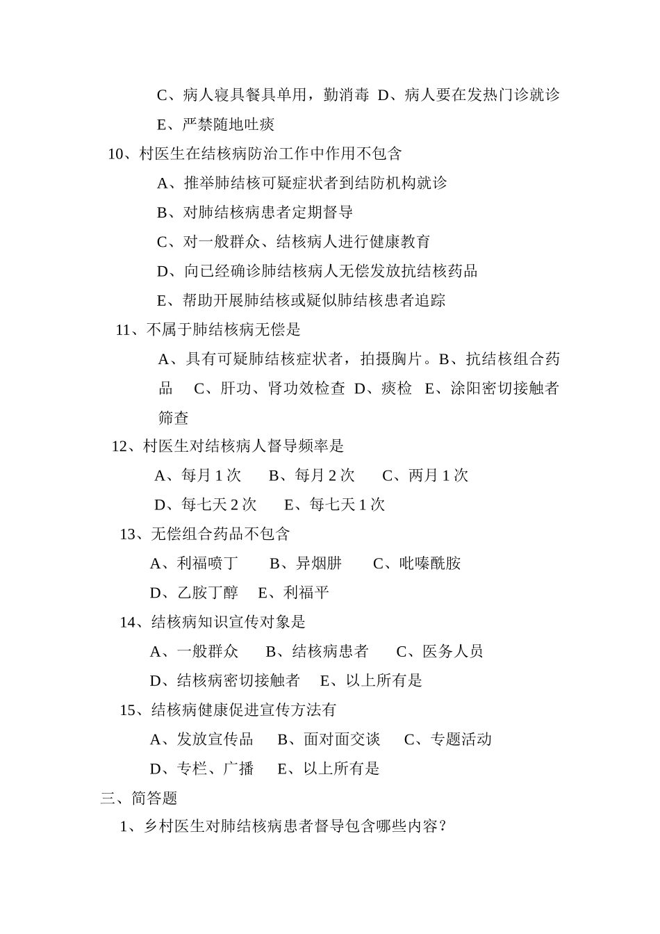 2025年结核病知识测试题及答案_第3页