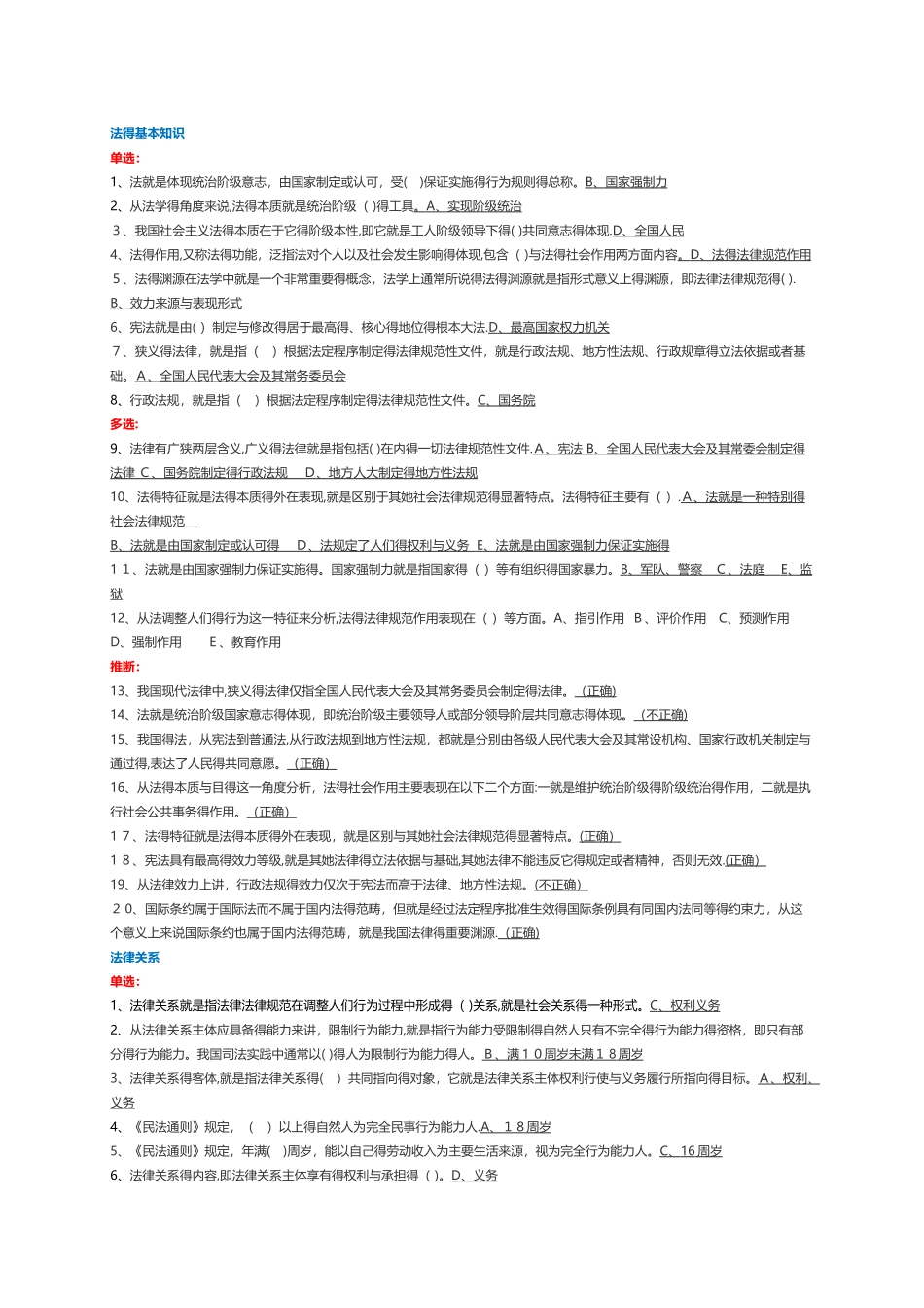2025年继续教育课后题_第1页