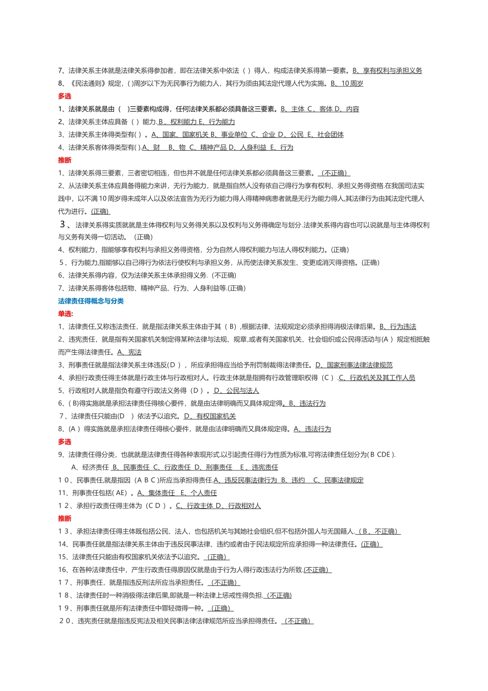 2025年继续教育课后题_第2页