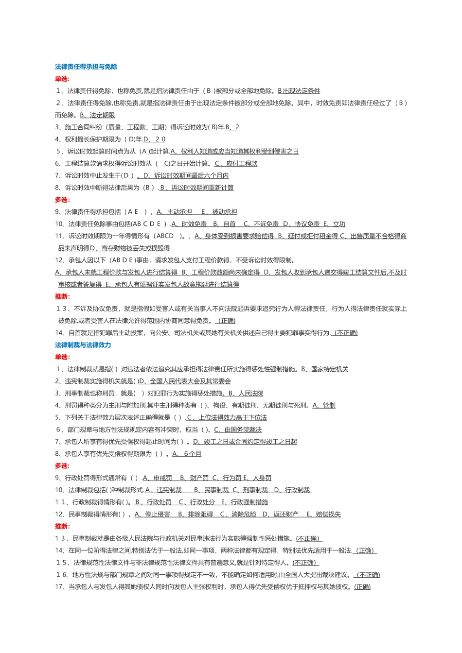 2025年继续教育课后题_第3页