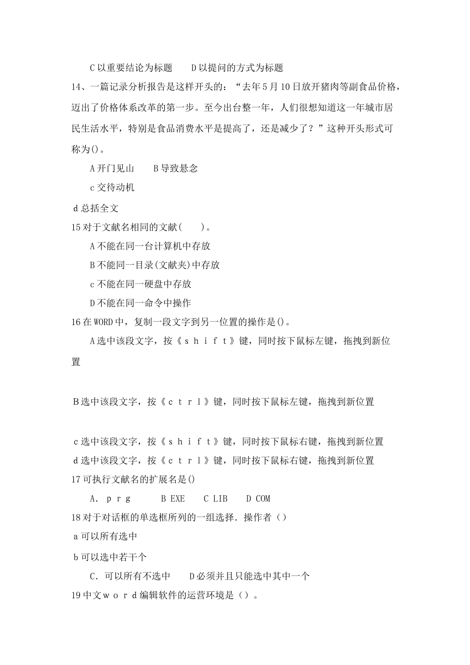 2025年统计师考试模拟试题_第3页