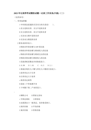 2025年统计师考试模拟试题