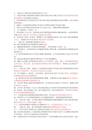 2025年继续教育统计法考题
