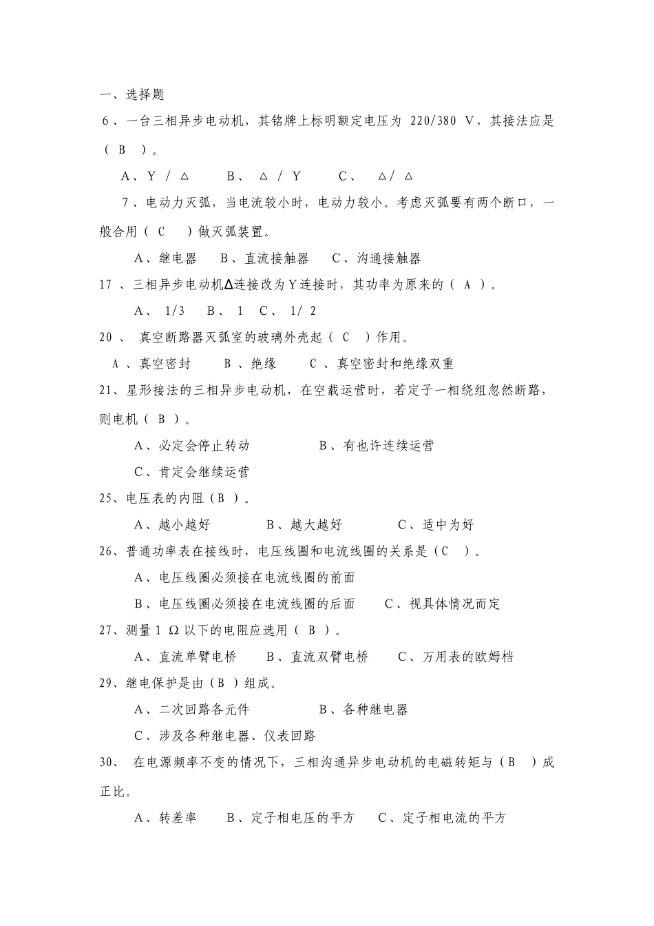 2025年维修电工技能竞赛题库_第1页