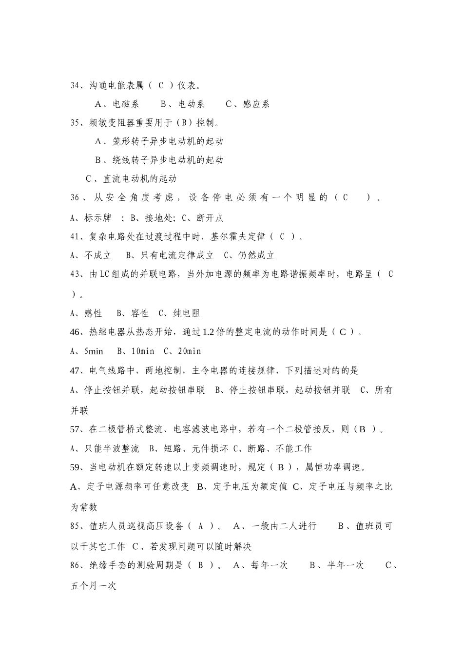 2025年维修电工技能竞赛题库_第2页