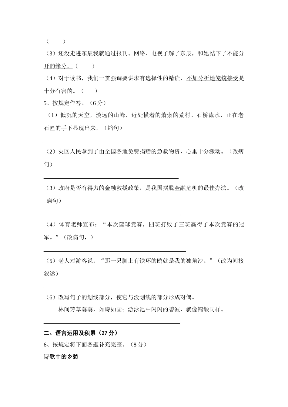 2025年绵阳东辰国际小升初语文模拟题_第2页