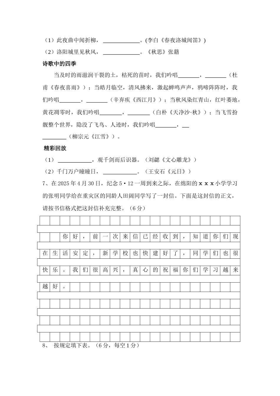 2025年绵阳东辰国际小升初语文模拟题_第3页
