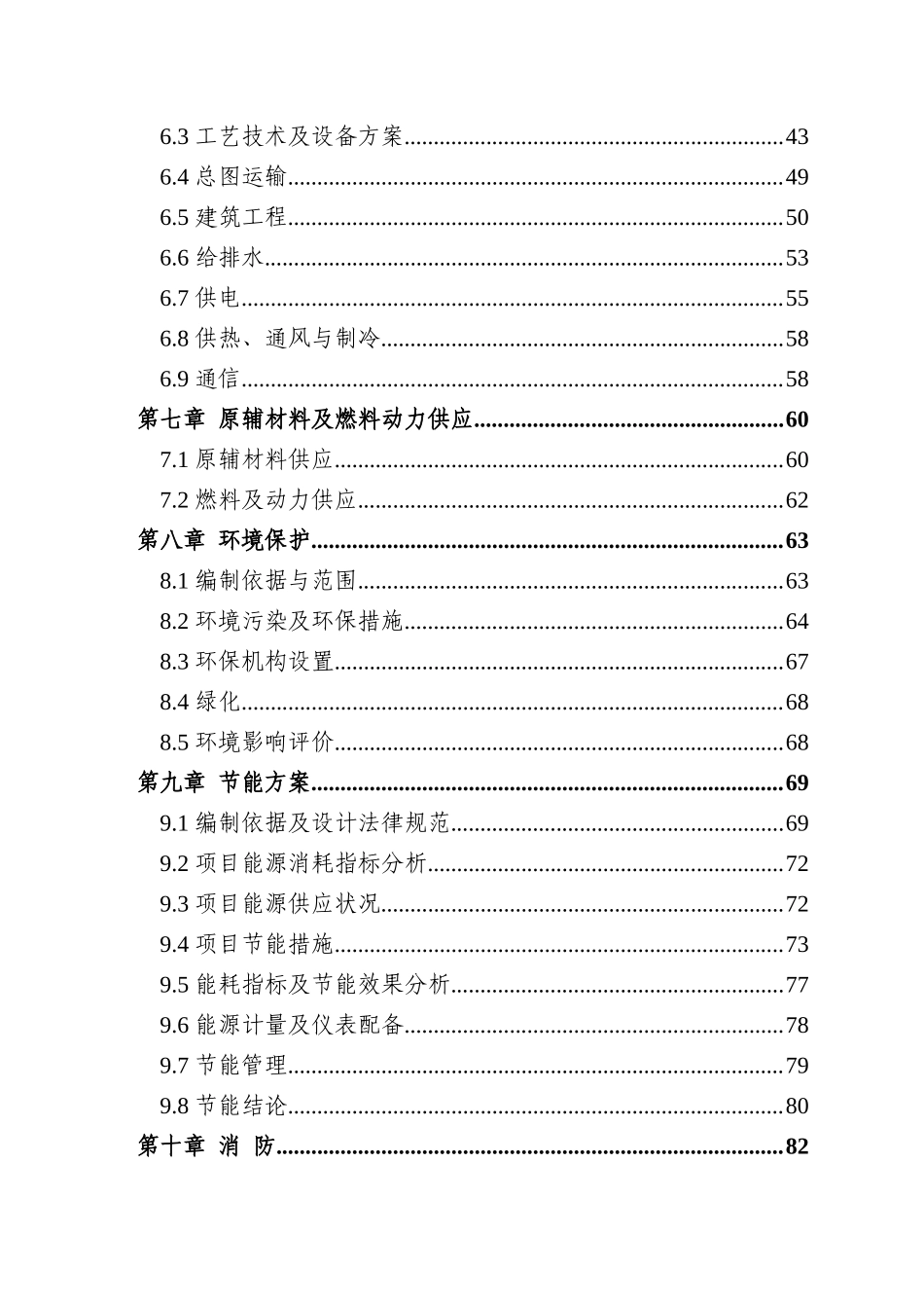 2025年综合利用农林废弃物生产木塑制品项目可行性研究报告_第3页