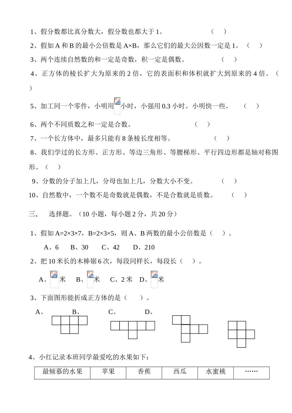 2025年绵阳外国语学校秋季招生综合素质面试模拟问卷_第2页