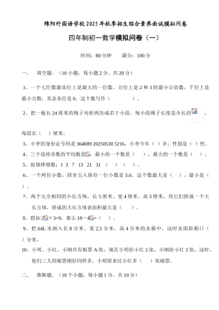 2025年绵阳外国语学校秋季招生综合素质面试模拟问卷