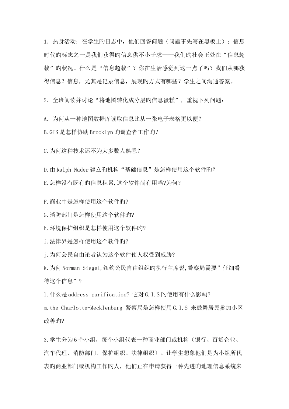 2025年美国中学地理教学设计方案探索GIS在各个领域中的应用_第2页