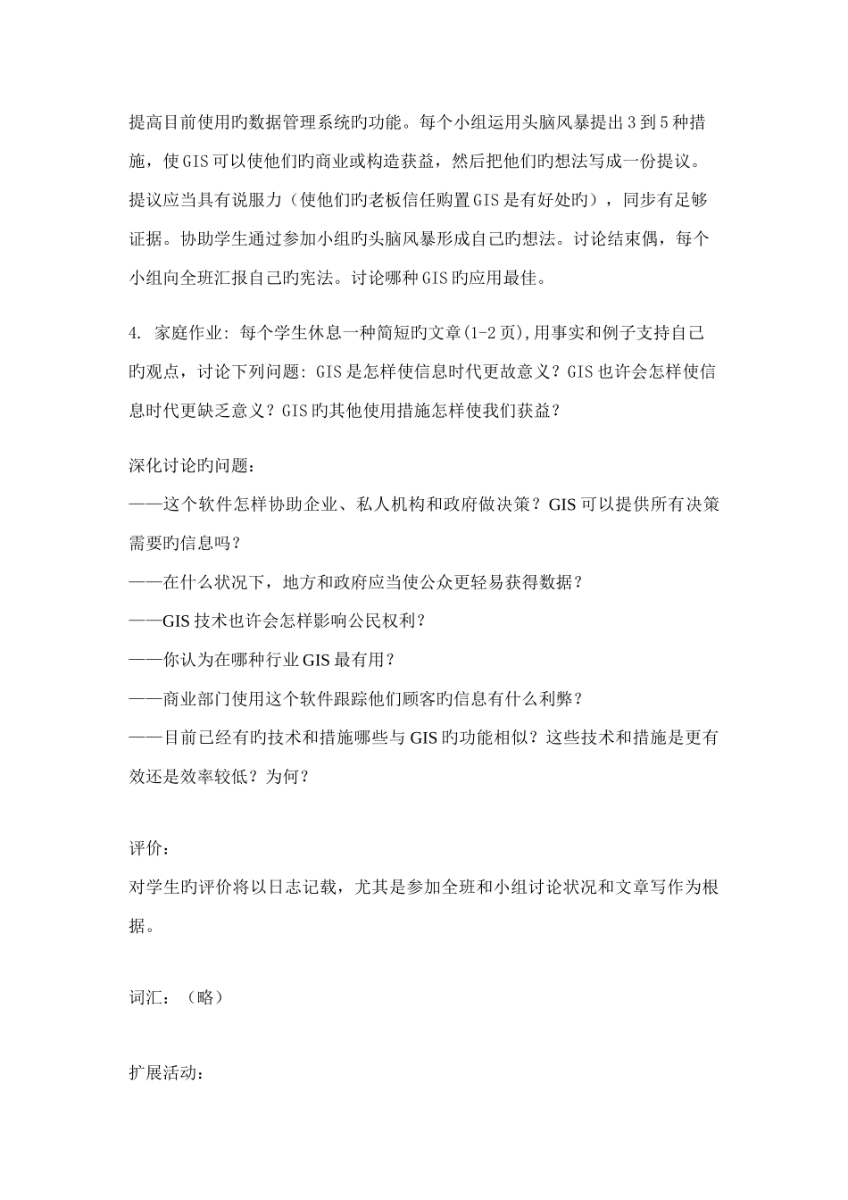 2025年美国中学地理教学设计方案探索GIS在各个领域中的应用_第3页