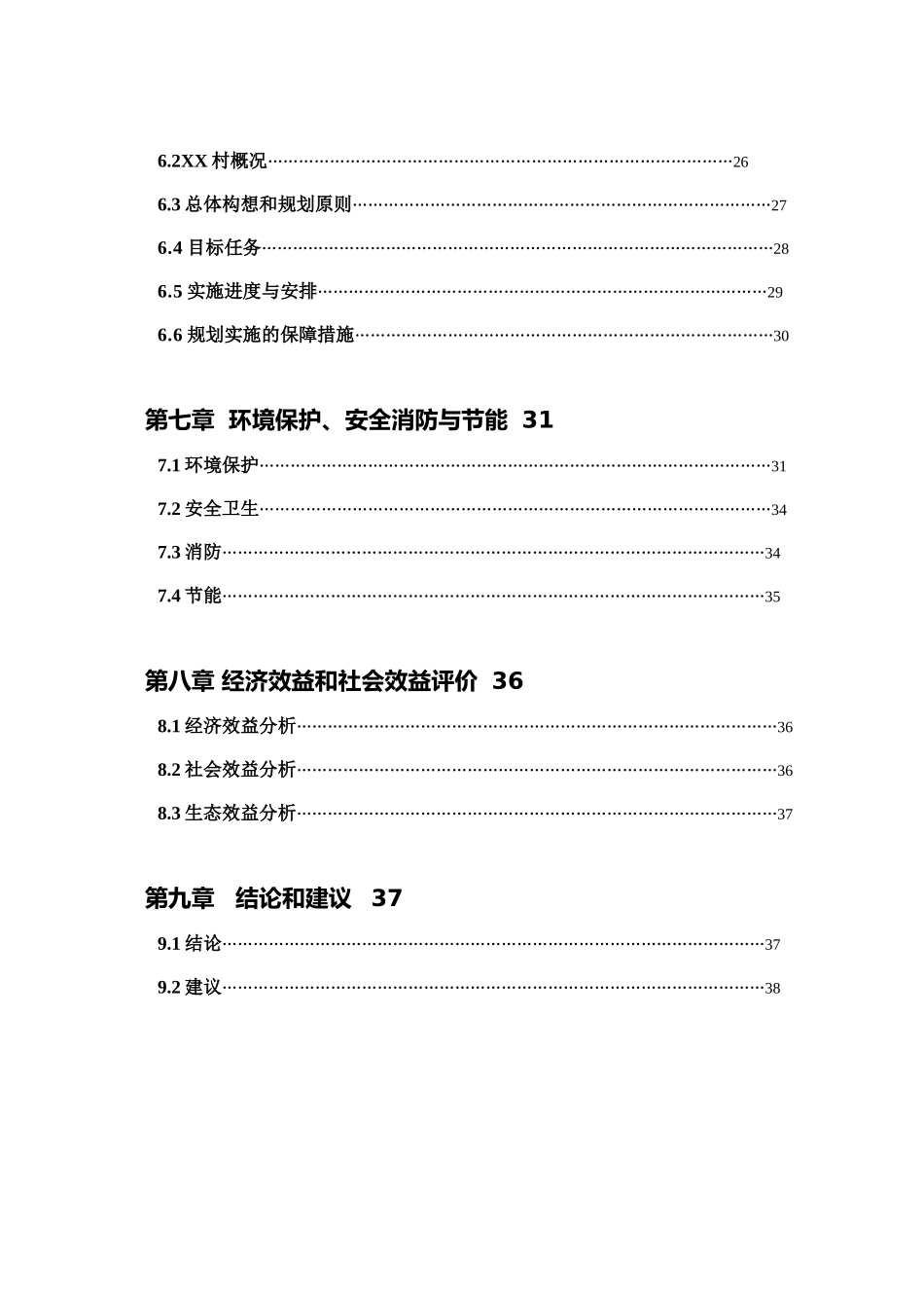2025年美丽乡村项目建设可行性研究报告书_第3页