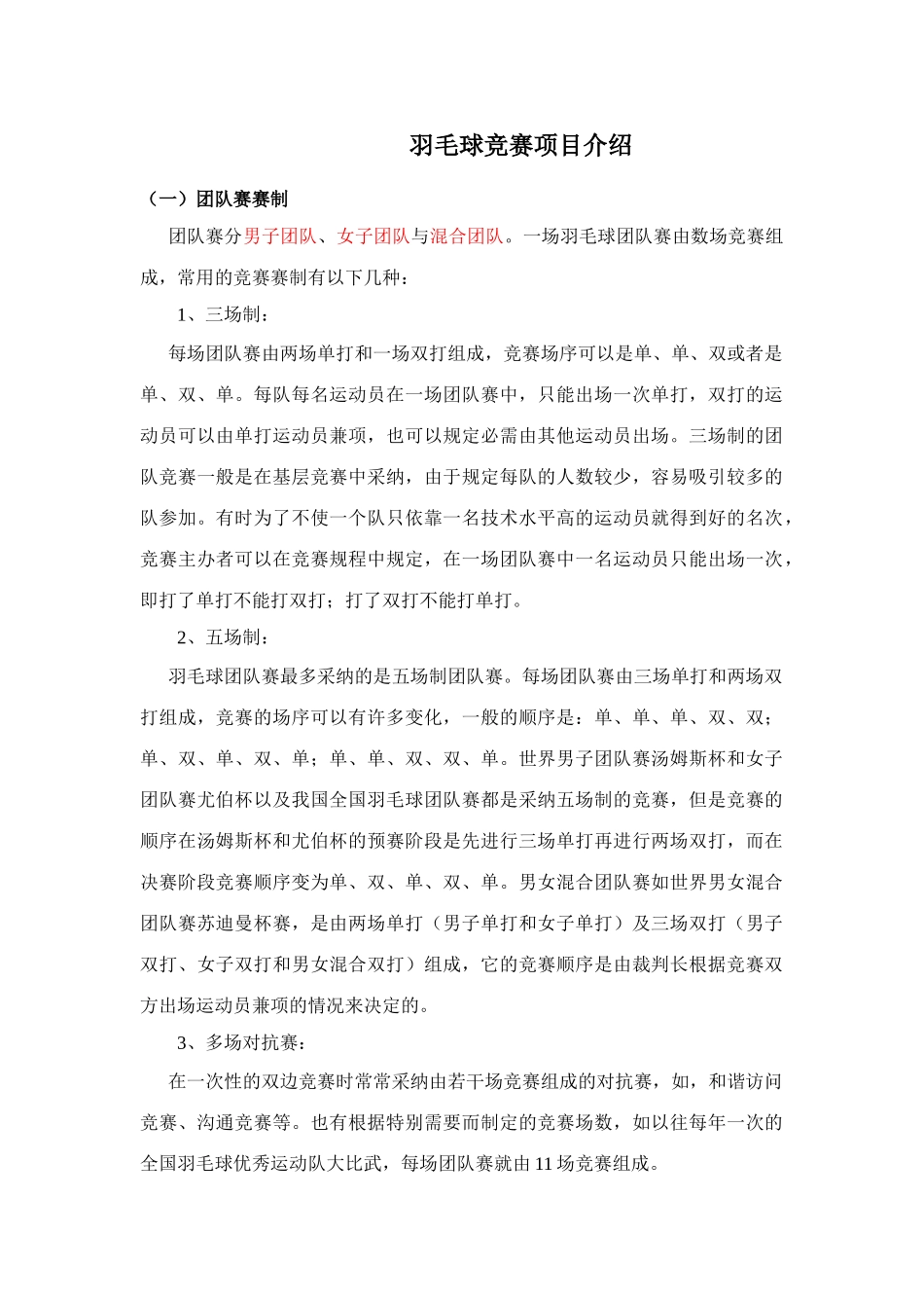 2025年羽毛球运动竞赛方法_第1页