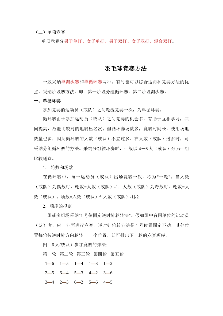 2025年羽毛球运动竞赛方法_第2页