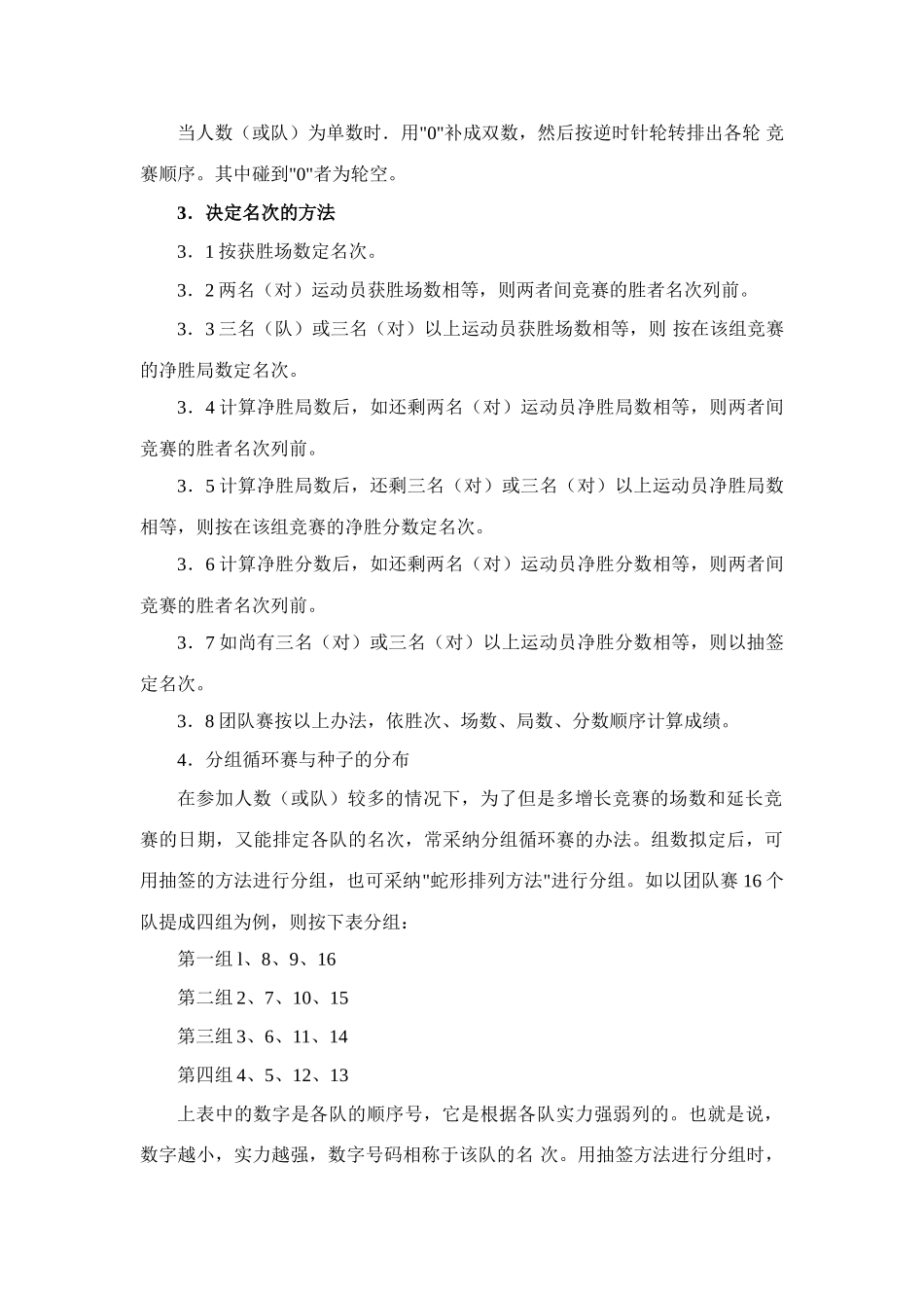 2025年羽毛球运动竞赛方法_第3页