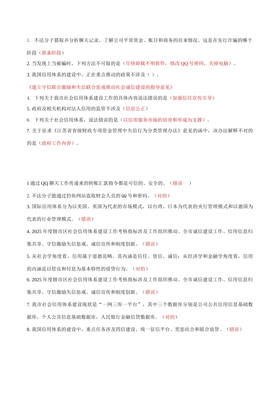 2025年继续教育答案资料_第1页