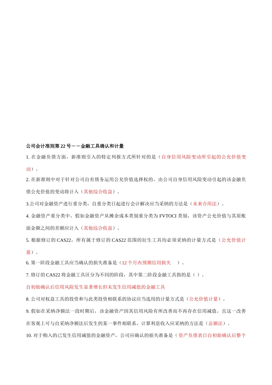 2025年继续教育答案资料_第2页