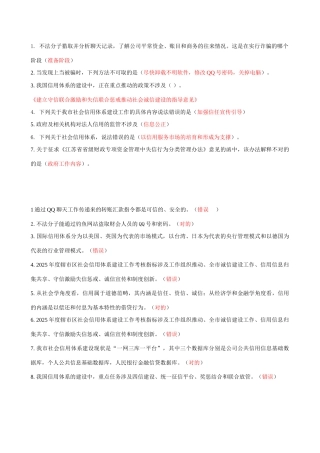 2025年继续教育答案资料