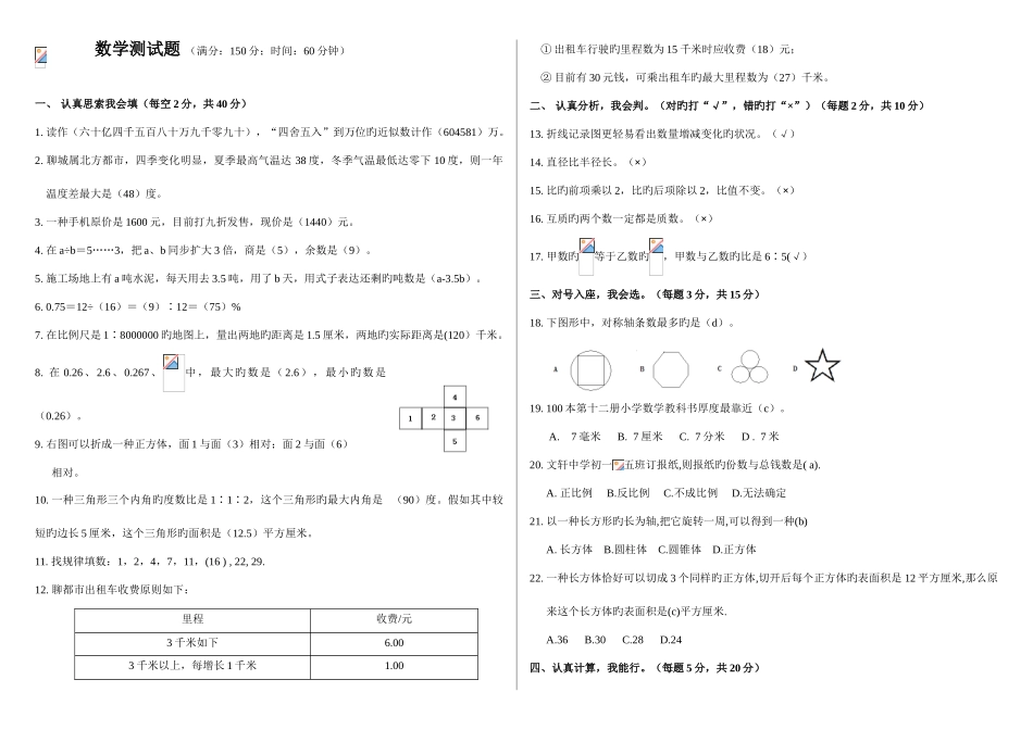 2025年聊城文轩中学小升初数学试题_第1页