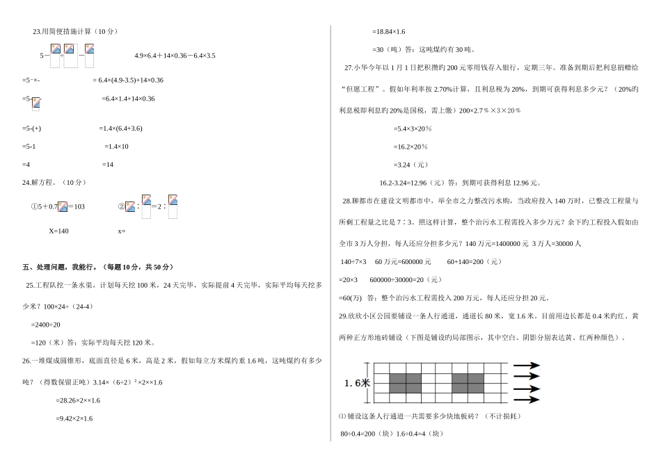 2025年聊城文轩中学小升初数学试题_第2页