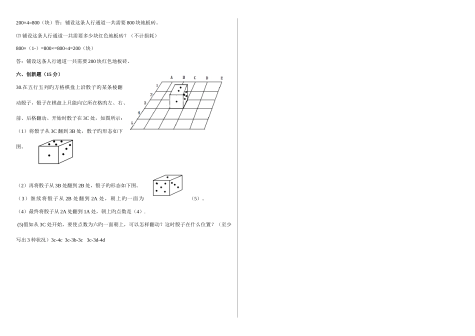 2025年聊城文轩中学小升初数学试题_第3页