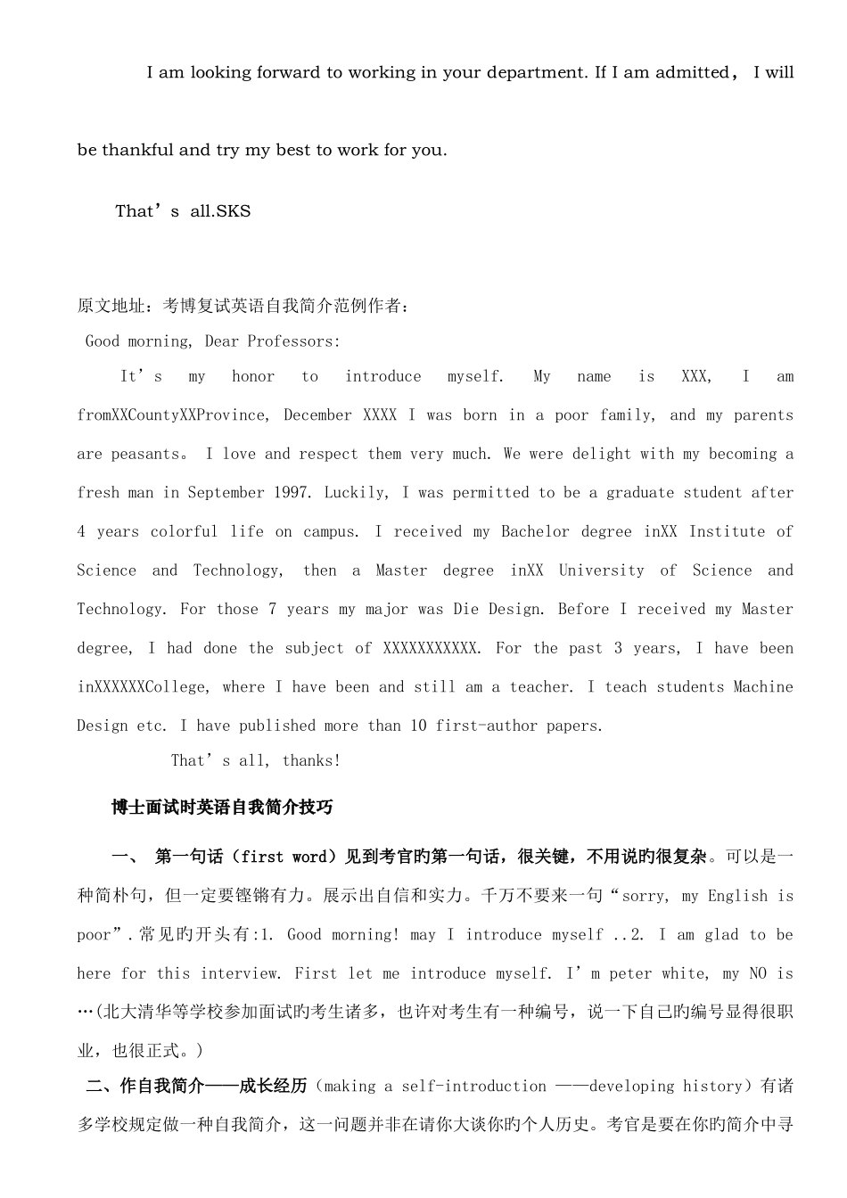 2025年考博英语自我介绍_第2页