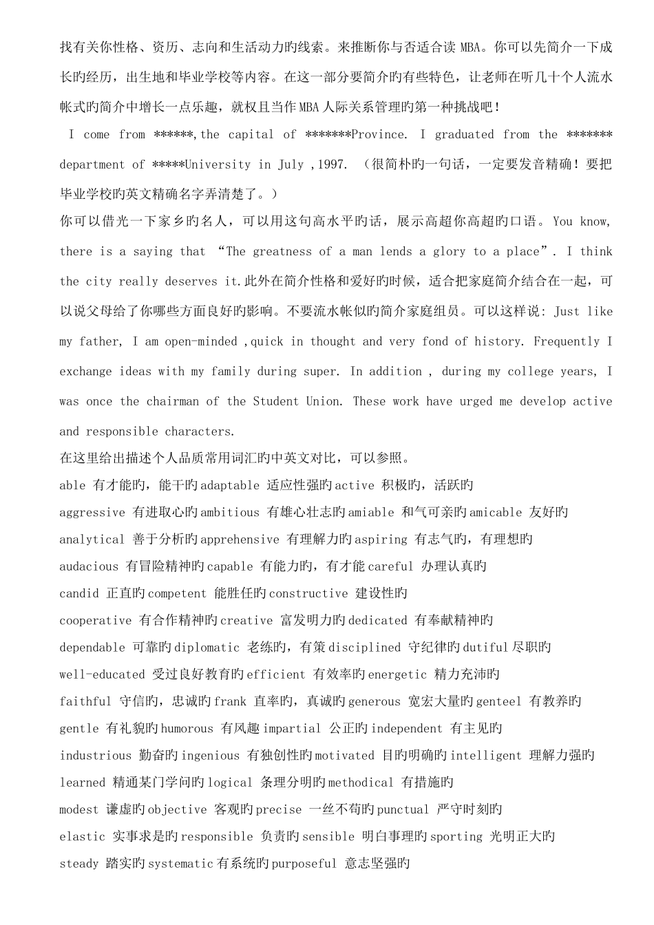 2025年考博英语自我介绍_第3页