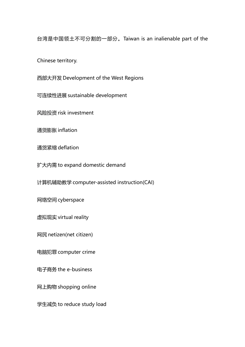 2025年考研考博常用英语专有名词_第2页