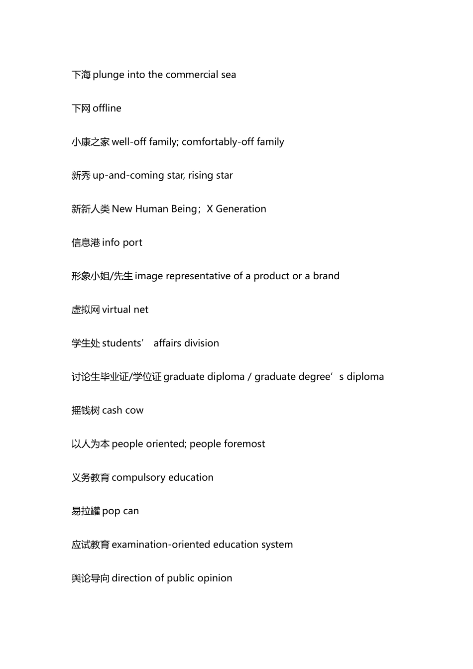 2025年考研考博常用英语专有名词_第3页