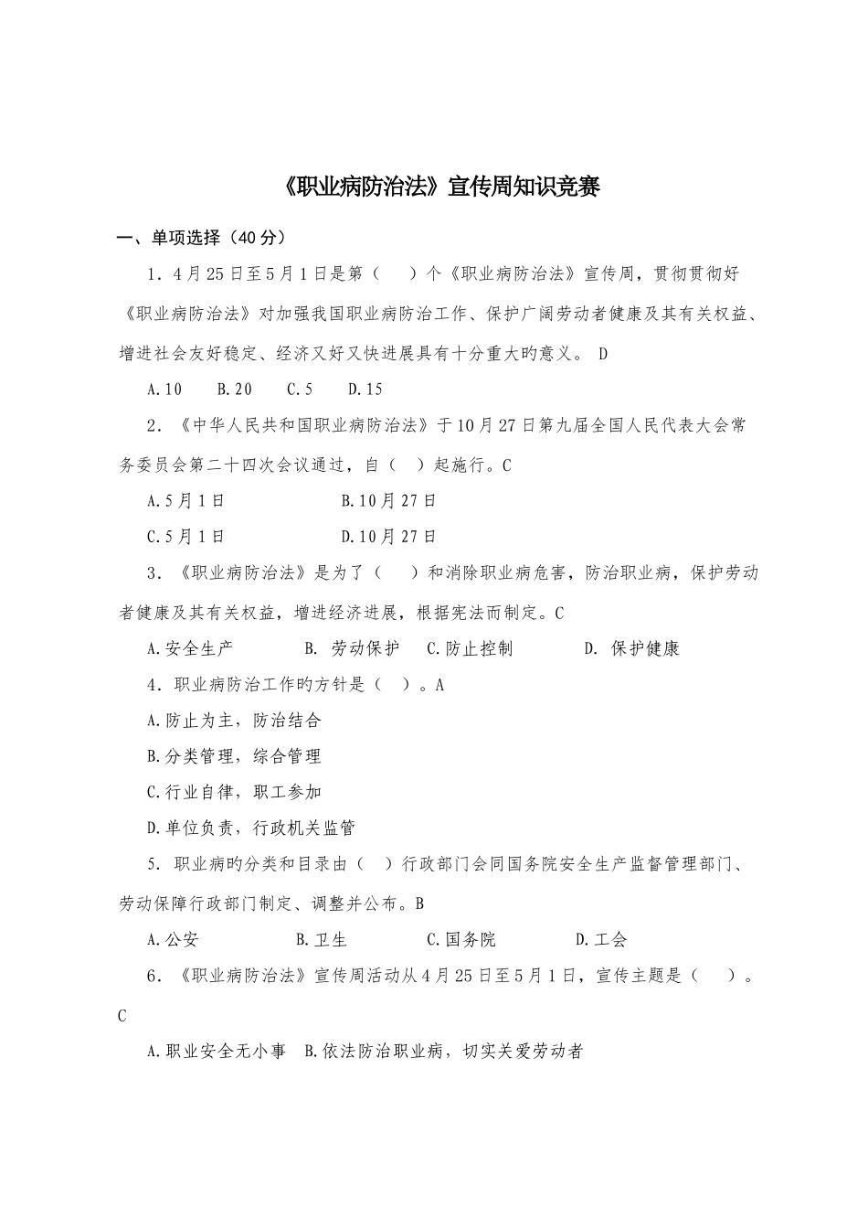 2025年职业病防治法宣传周知识竞赛答案_第1页