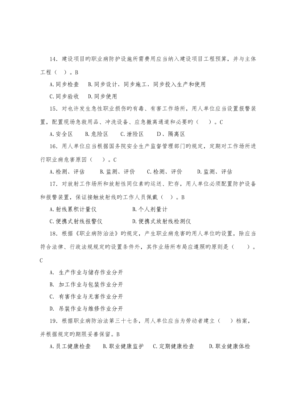 2025年职业病防治法宣传周知识竞赛答案_第3页