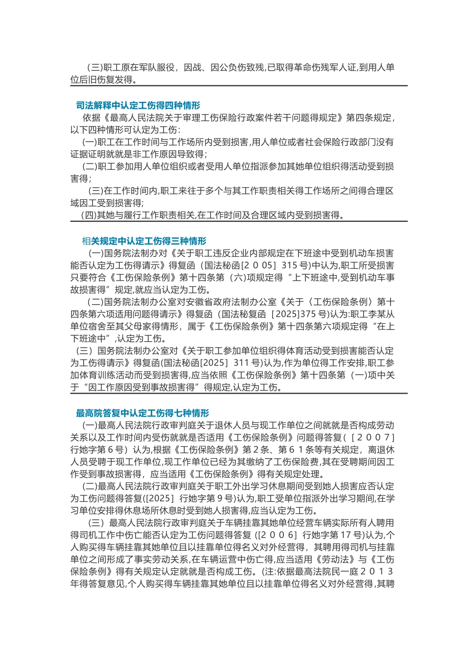 2025年职工工伤死亡赔偿标准要求大全_第2页