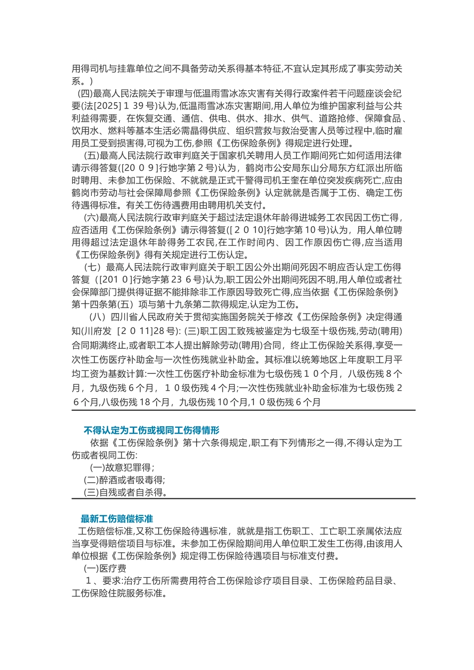 2025年职工工伤死亡赔偿标准要求大全_第3页