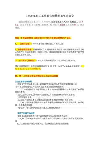 2025年职工工伤死亡赔偿标准要求大全