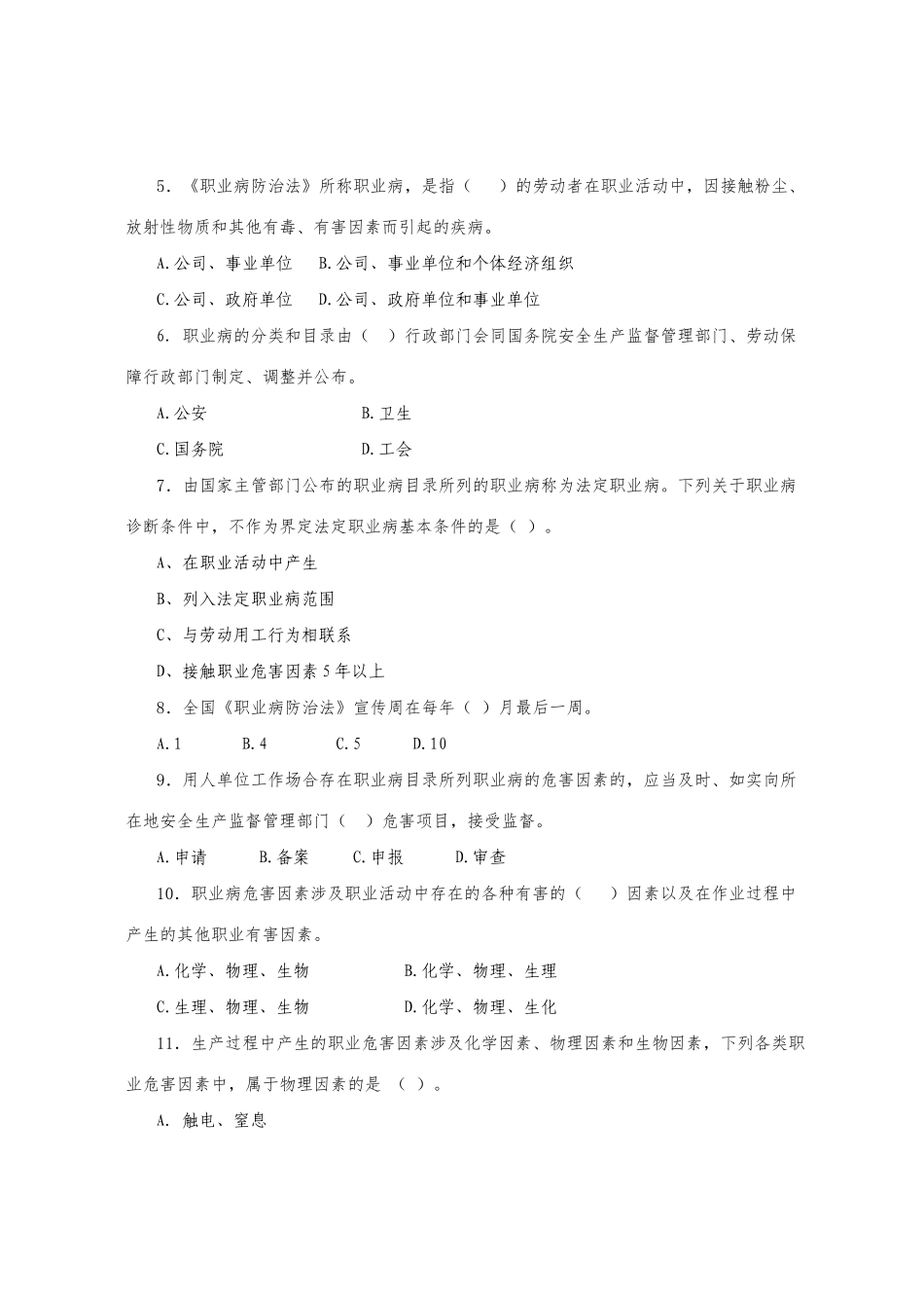2025年职业病防治法宣传周知识竞赛试卷_第2页