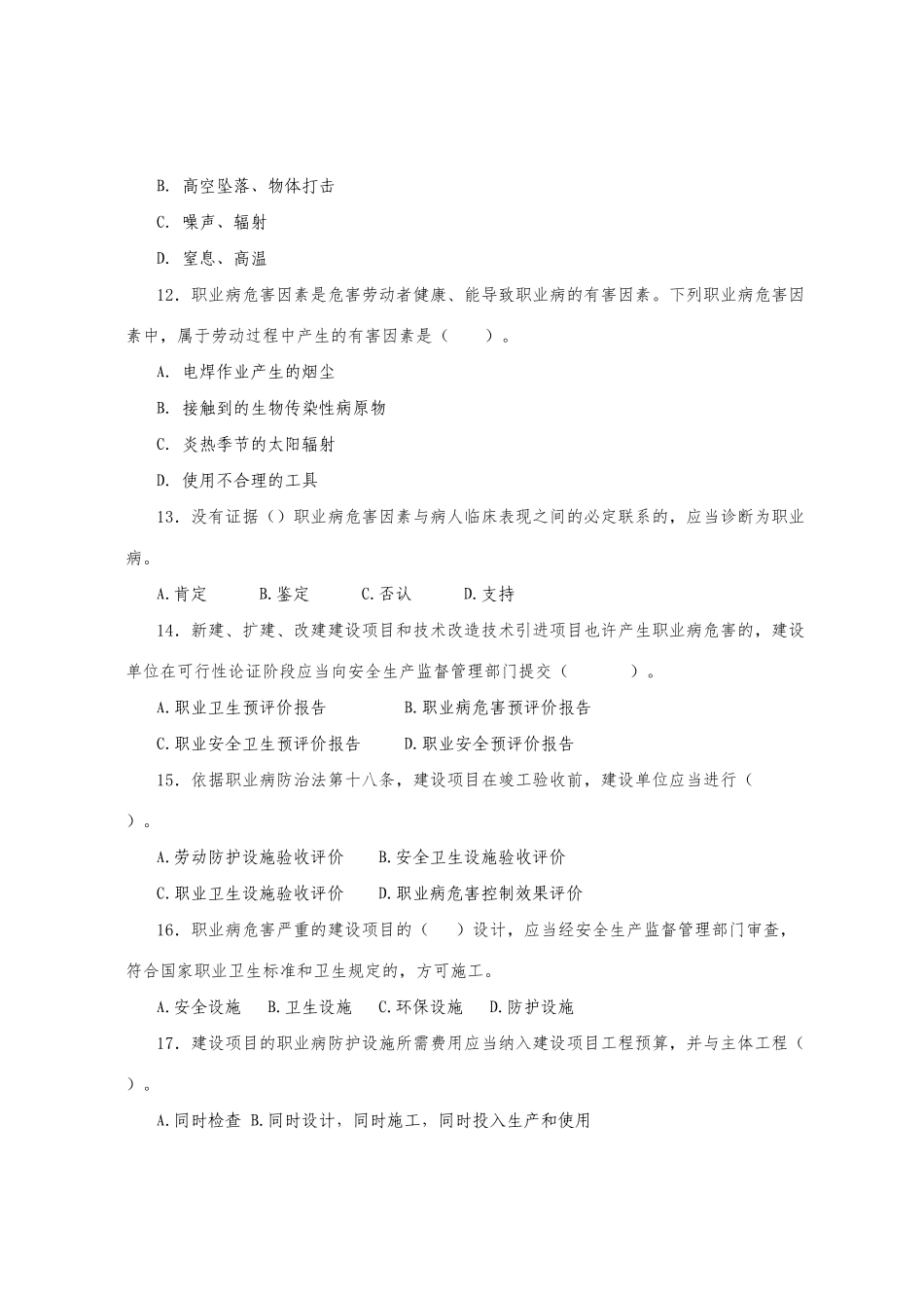 2025年职业病防治法宣传周知识竞赛试卷_第3页