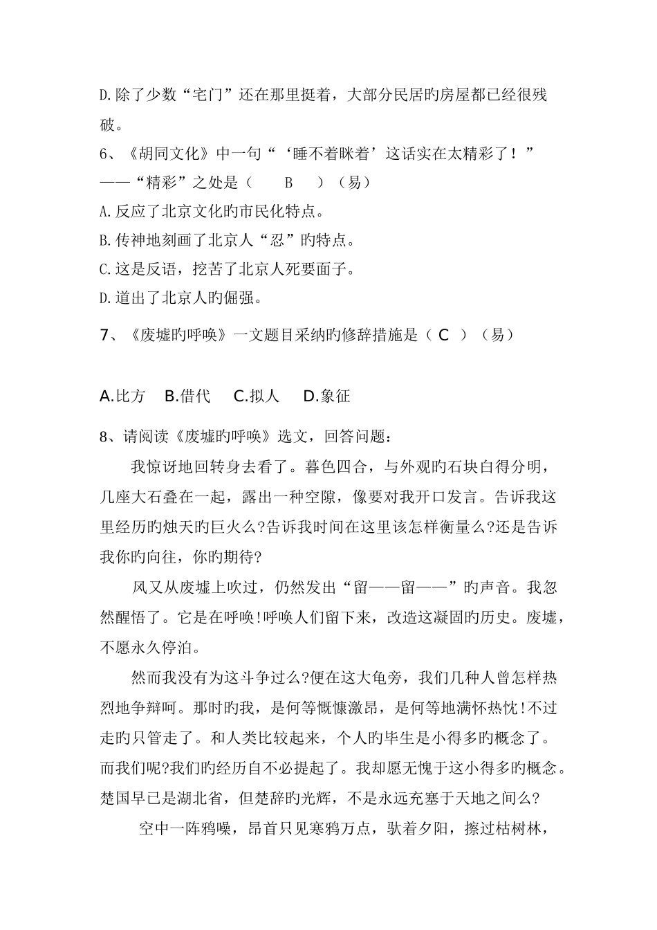 2025年职高语文基础知识题库_第2页