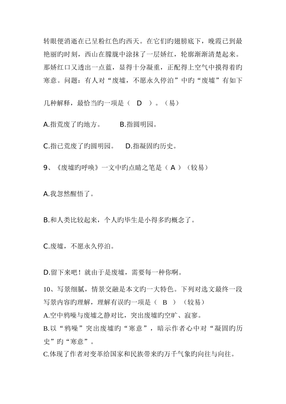 2025年职高语文基础知识题库_第3页