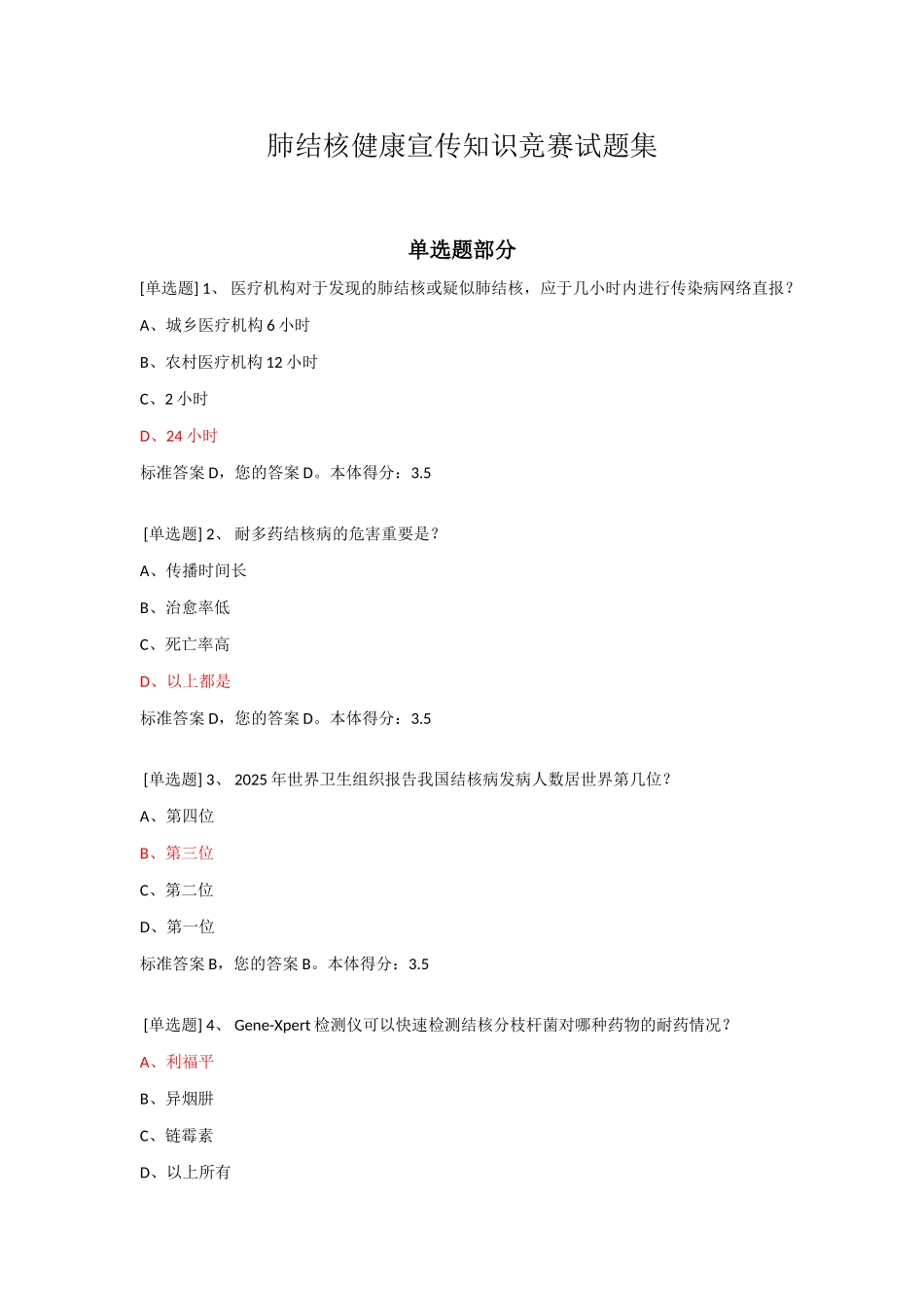 2025年肺结核健康宣传知识竞赛试题集_第1页