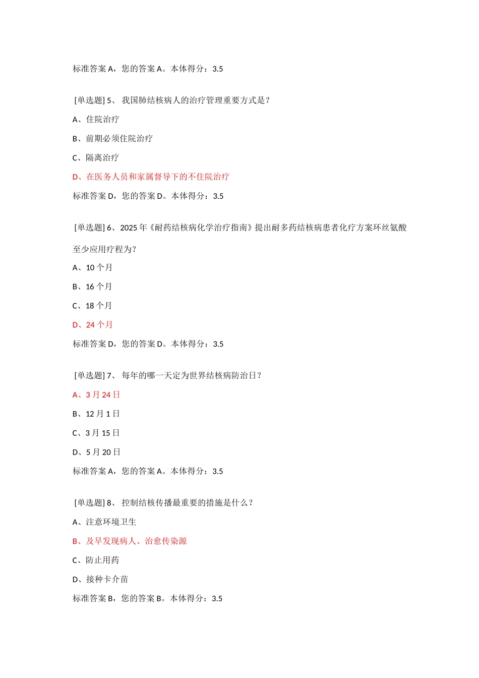 2025年肺结核健康宣传知识竞赛试题集_第2页
