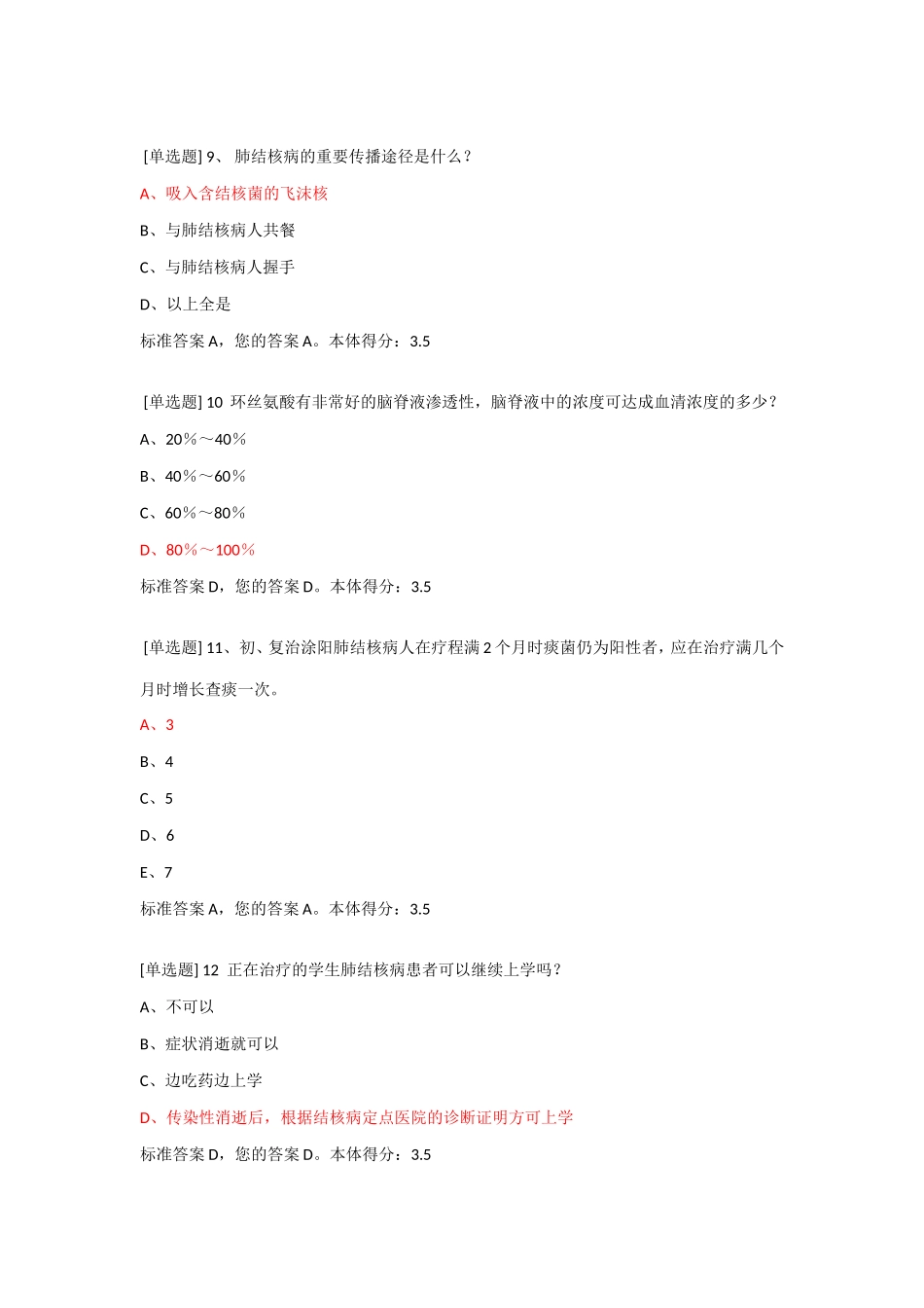 2025年肺结核健康宣传知识竞赛试题集_第3页