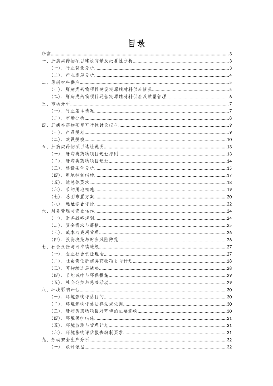 2025年肝病类药物项目可行性分析报告_第2页