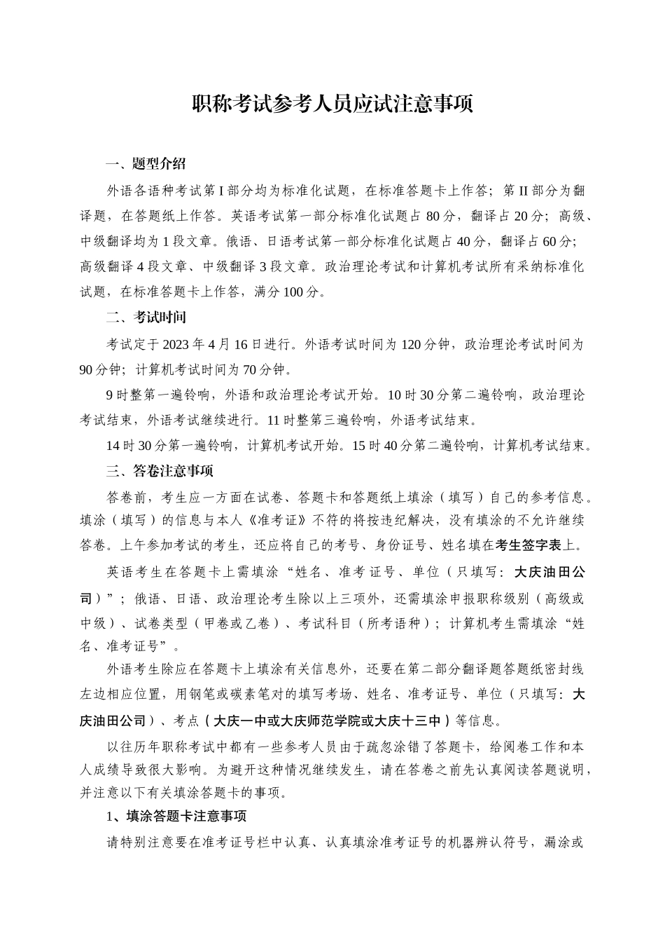 2025年职称考试参考人员应试注意事项ok_第1页