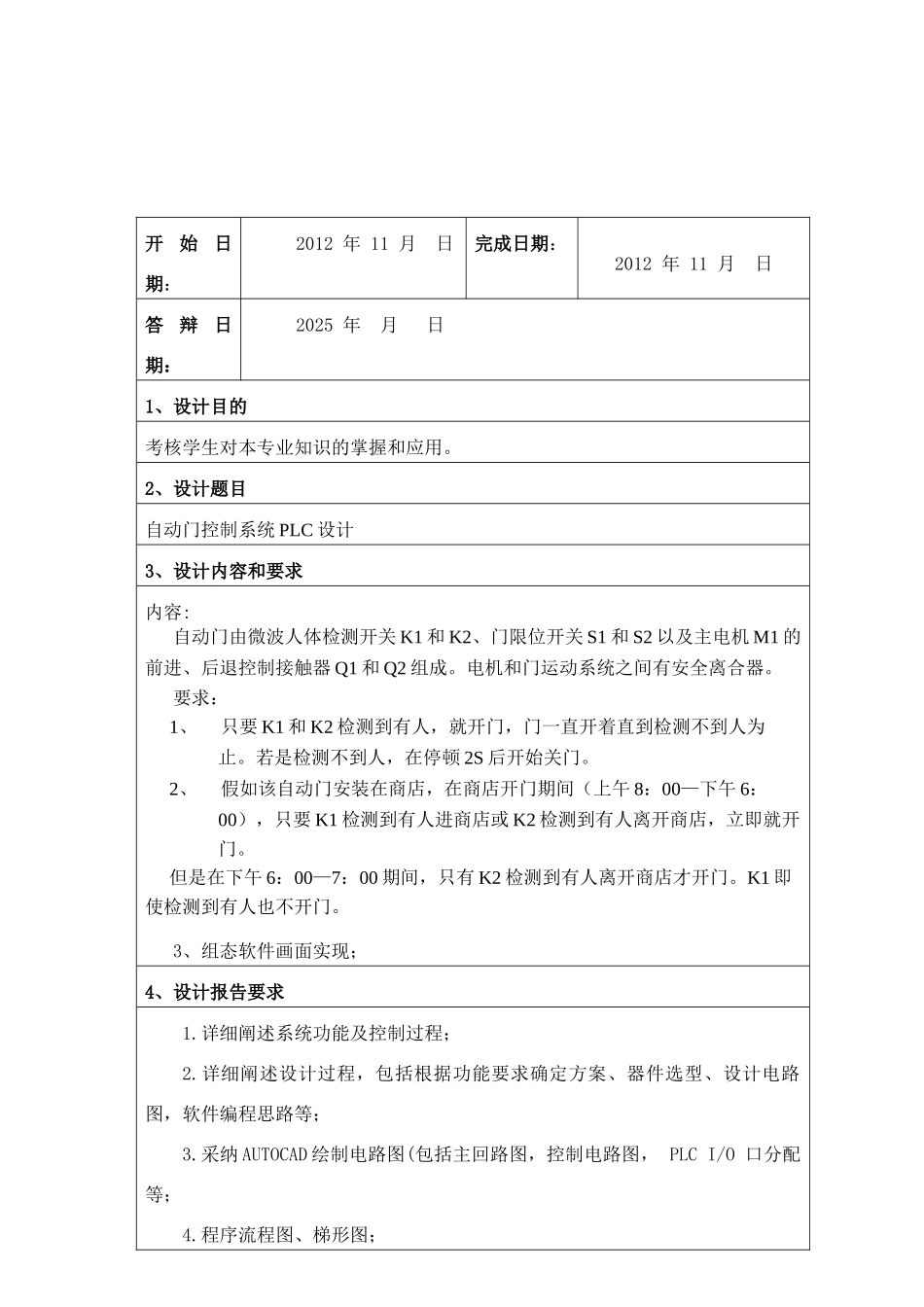 2025年自动门控制系统plc设计设计论文_第3页